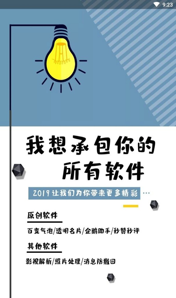 微信充电余额软件APP