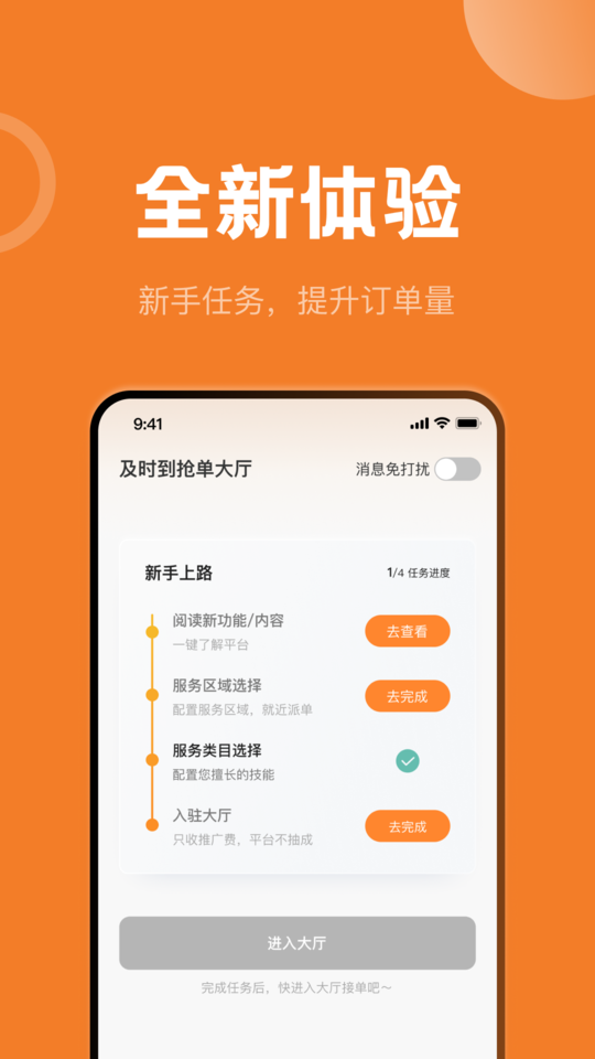 万合及时到免费版APP