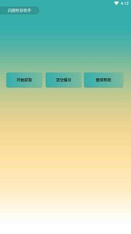 qq闪照恢复器APP