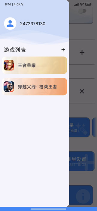 和平精英准星精灵官方app版游戏