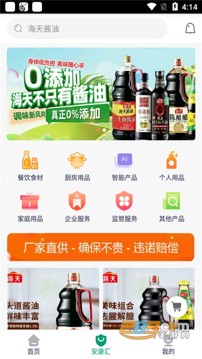 查安康app软件APP