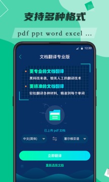 便携翻译助手免费版APP