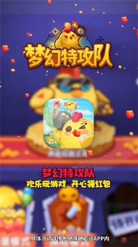 梦幻特攻队游戏游戏
