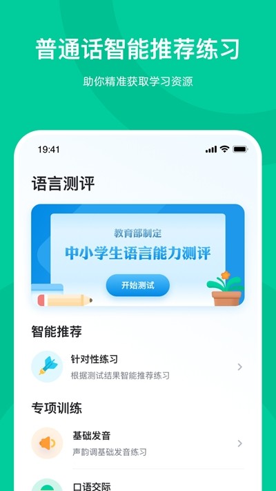 知学中文appAPP