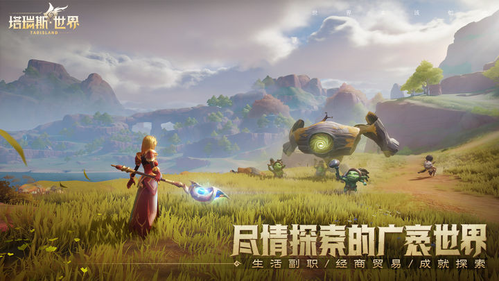 塔瑞斯世界手游公测游戏