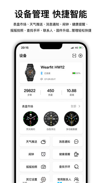 wearfitpro智能手表APP