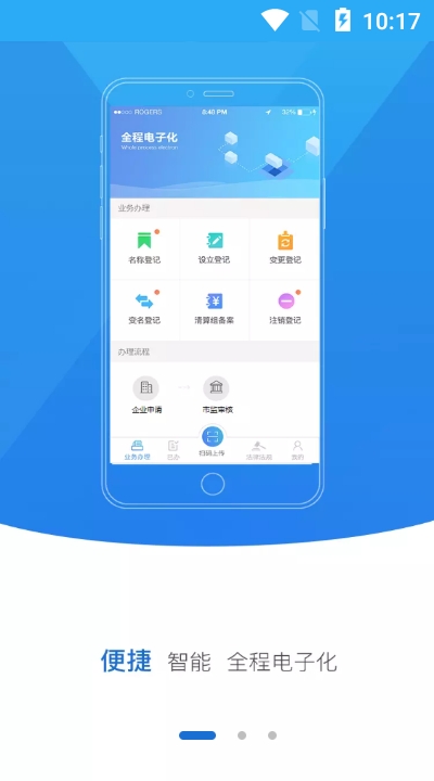青海掌上登记APP