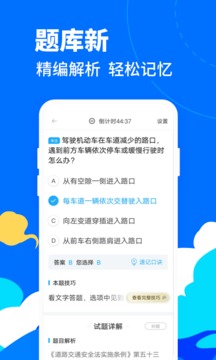 驾考宝典摩托车手机版APP