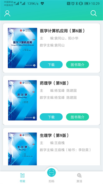 人卫图书增值软件APP