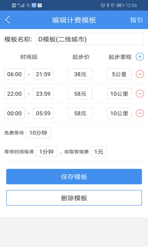 代驾私单计价器appAPP