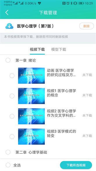 人卫图书增值软件APP