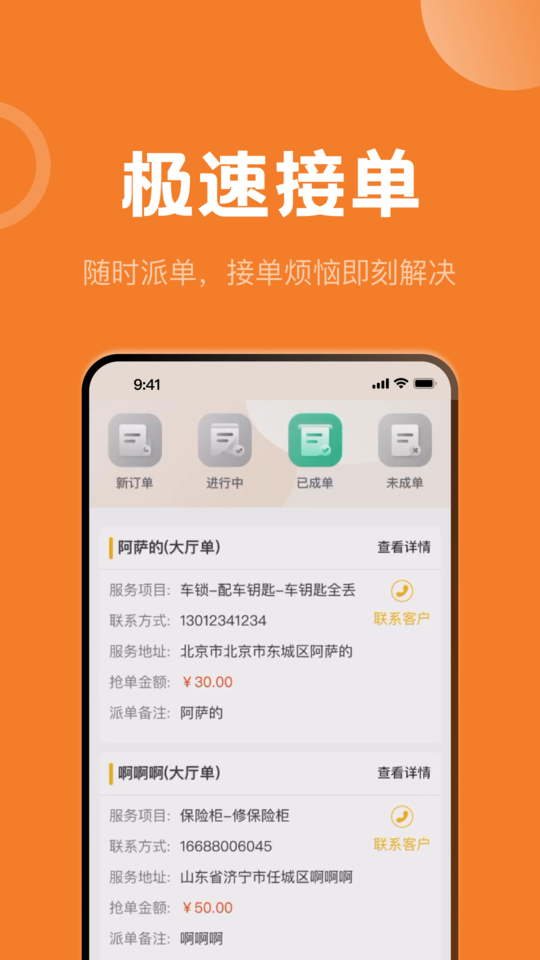 万合及时到免费版APP
