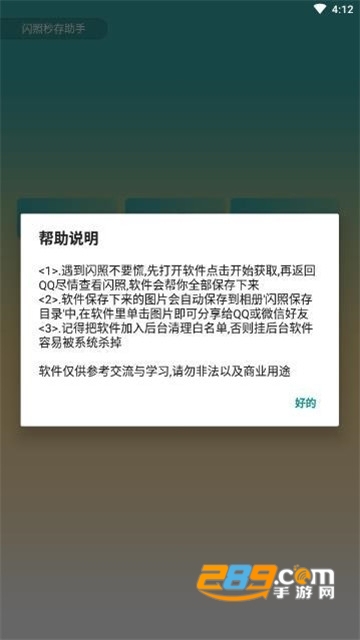 qq闪照恢复大师软件APP