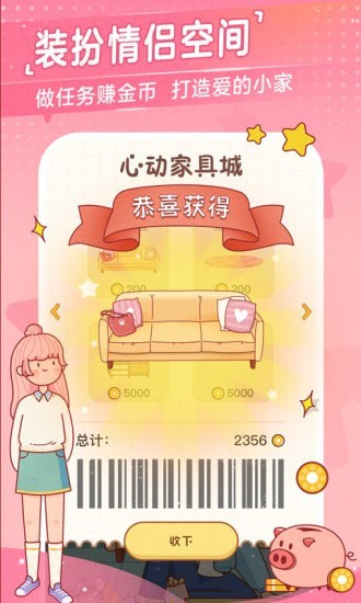 情侣软件官方app版APP