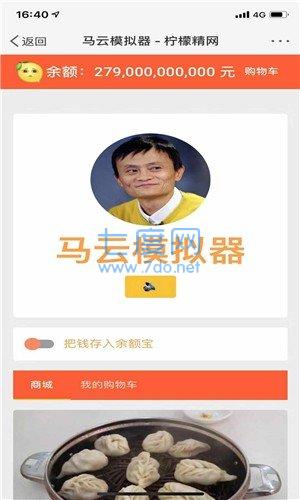 马云模拟器APP