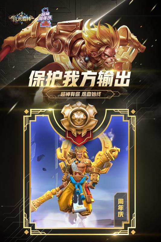 小米超神游戏