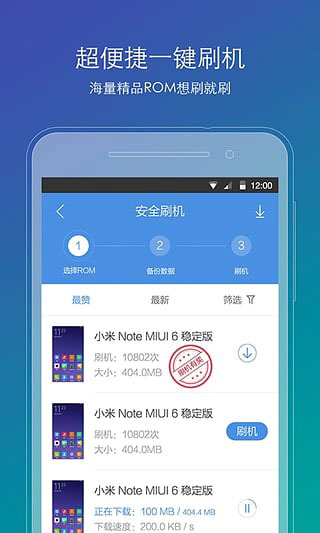 刷机精灵官方手机版APP