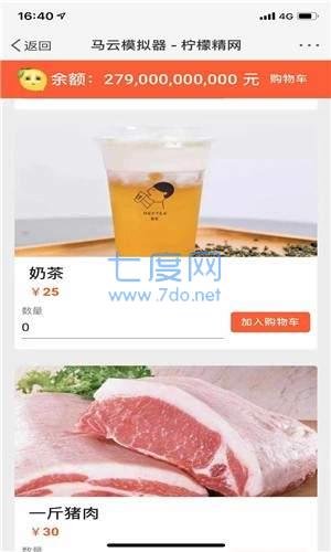 马云模拟器APP