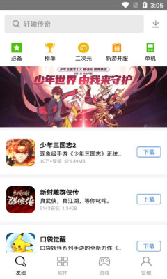 乐市场手机app游戏
