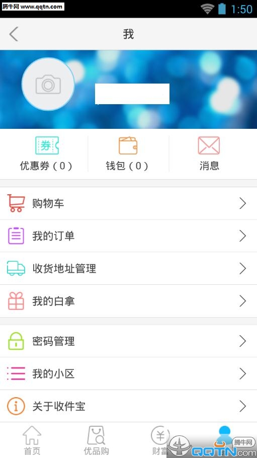 富友收件宝手机APP