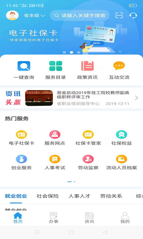 四川人社软件APP
