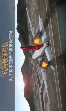 中国机长游戏免费游戏