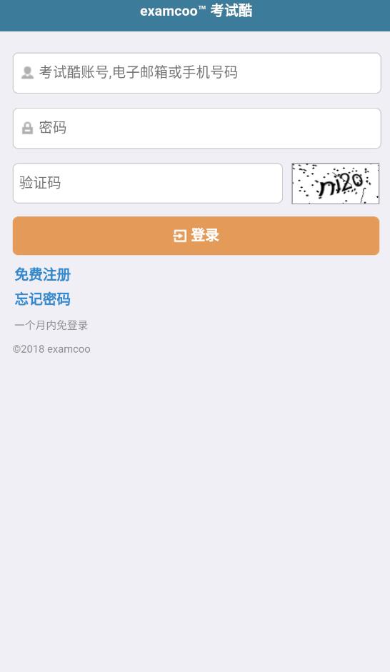 考试酷软件APP