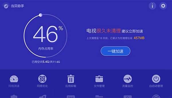 当贝助手软件APP