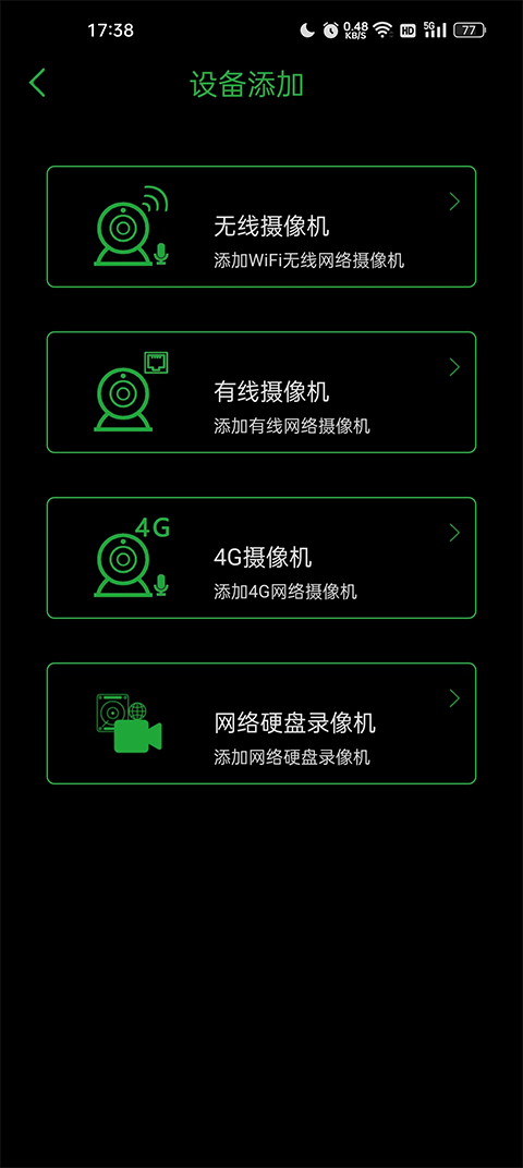 手机远程监控手机APP