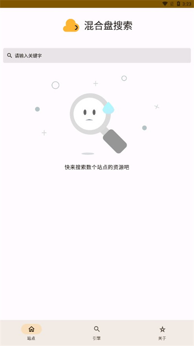 混合盘搜索官方版APP