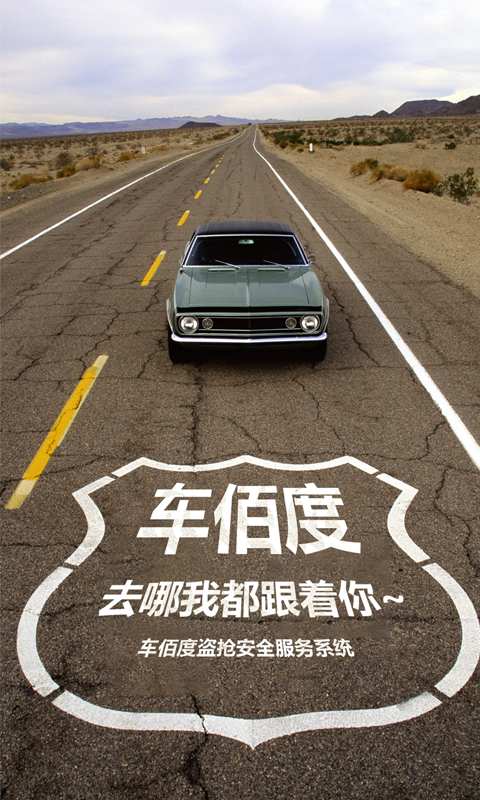 车佰度手机版APP