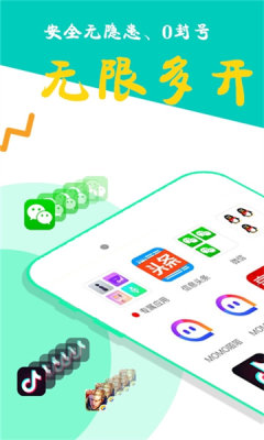 比翼多开软件APP