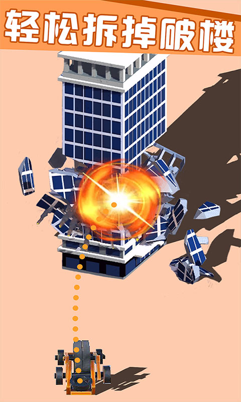 爆破球球游戏