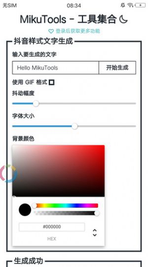 mikutoolsAPP