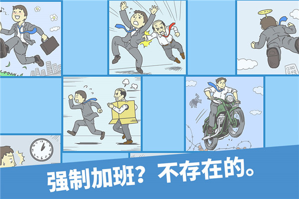 走出办公室游戏游戏
