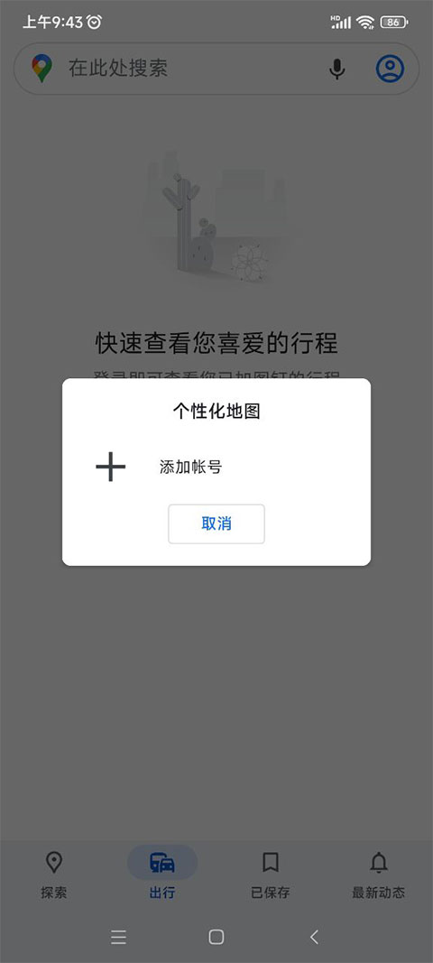 谷歌地图官方正版APP