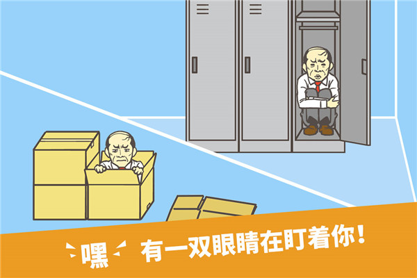 走出办公室游戏游戏
