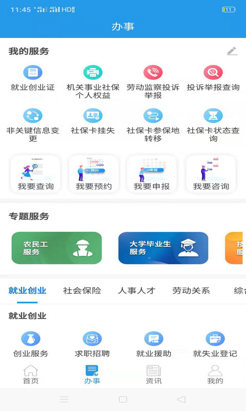 四川人社软件APP