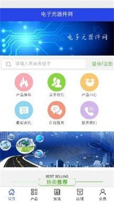 电子元器件查询软件手机版APP