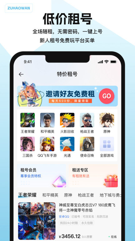 闪电租号APP