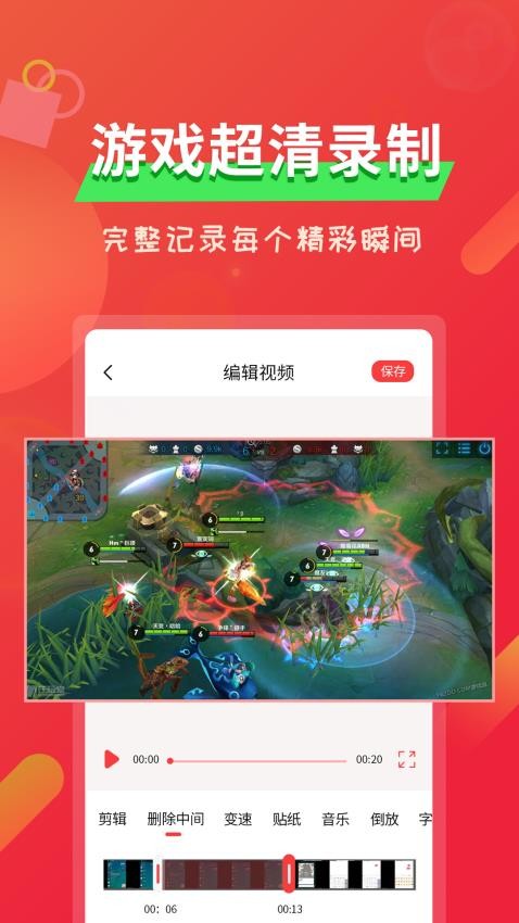 屏幕录像软件免费版APP