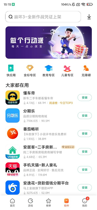 小米应用商店免费软件APP