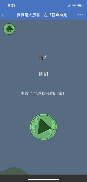 召唤神龙游戏