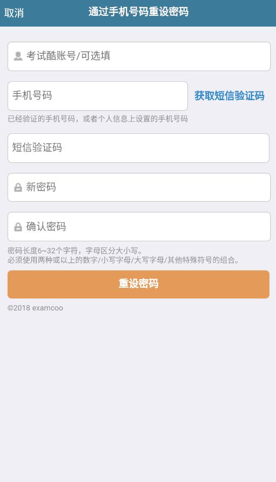 考试酷软件APP