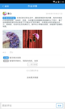 黑龙江和教育家长端app官方版APP