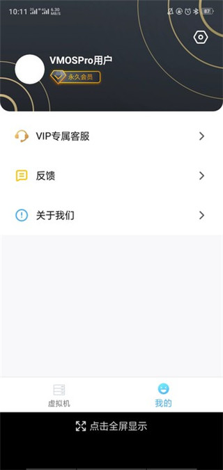 VMOS虚拟大师APP