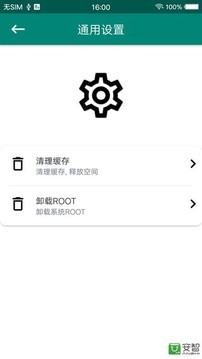 一键ROOT大师免费版APP