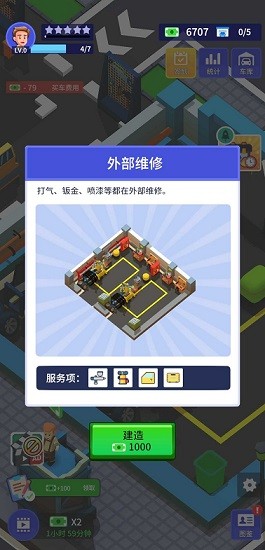 二手车大亨免费版游戏