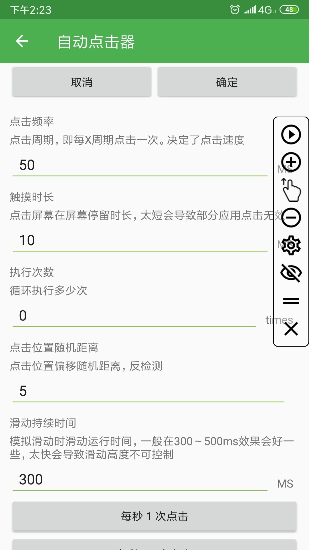 自动点击器手机版APP
