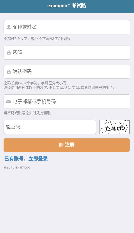 考试酷软件APP